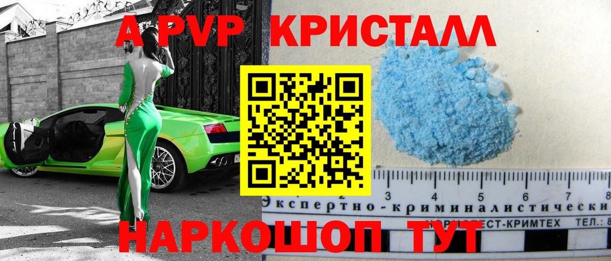 Alpha-PVP Соль  Вход с VPN  Владимир  A PVP VHQ  Alfa_PVP  Alfa_PVP СК КРИС 