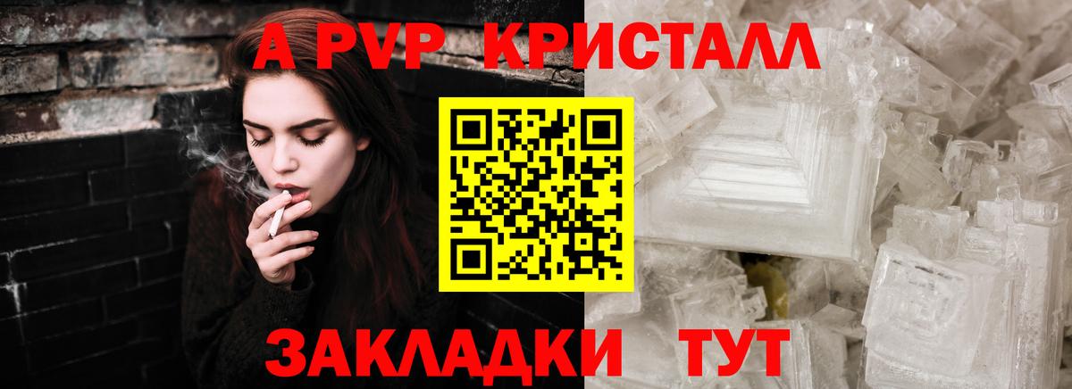 A PVP кристаллы Владимир
