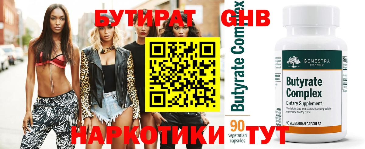 Владимир  БУТИРАТ оксибутират  Вход с VPN 