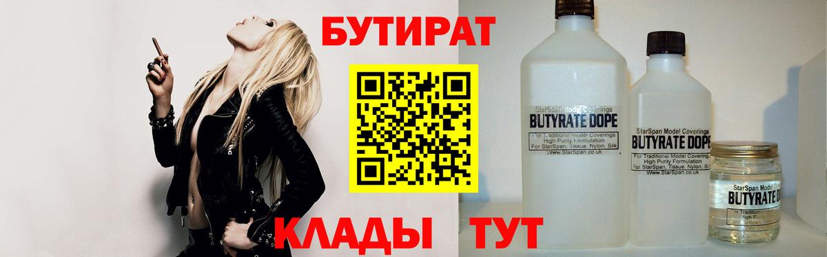 БУТИРАТ вода Владимир