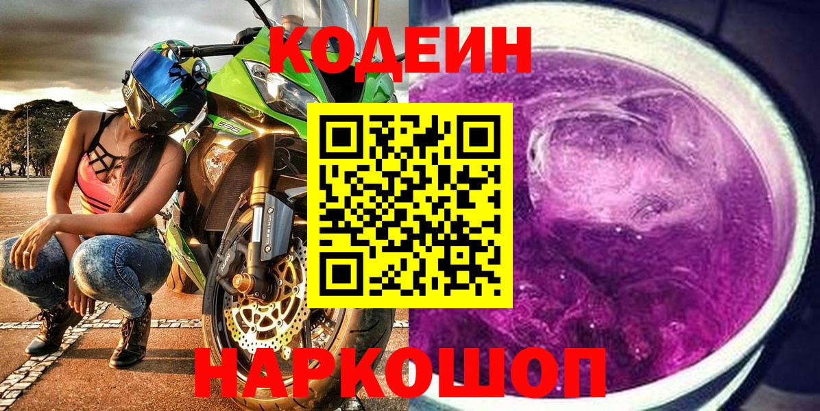 Codein напиток Lean (лин)  Кодеиновый сироп Lean напиток Lean (лин)  Владимир  Вход с VPN 
